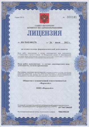 Лицензия на осуществление фармацевтической деятельности в Коже