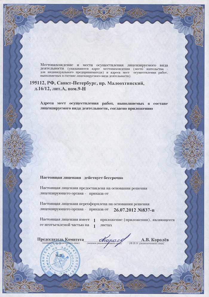Лицензия на осуществление фармацевтической деятельности в Коже